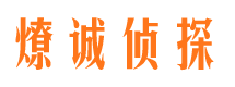 常山侦探公司